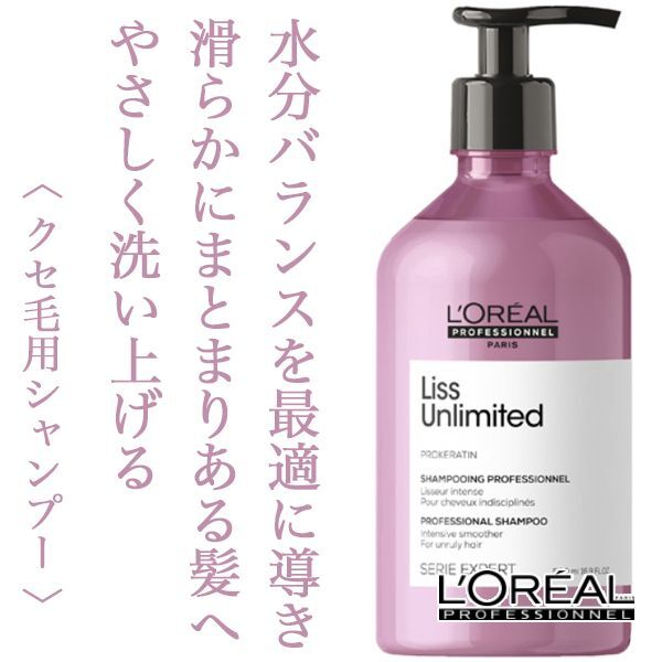 ロレアル セリエ リスアンリミテッド シャンプー 500ml--のヘアケア通販