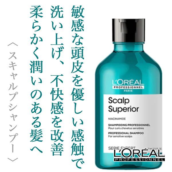 ロレアル セリエ スカルプ スーペリア シャンプー 300ml--のヘアケア通販