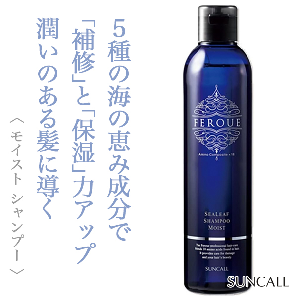 サンコール フェルエ シーリーフ シャンプー モイスト 270ml--のヘアケア通販