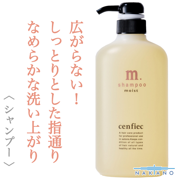 ナカノ センフィーク シャンプー モイスト 760ml--のヘアケア通販