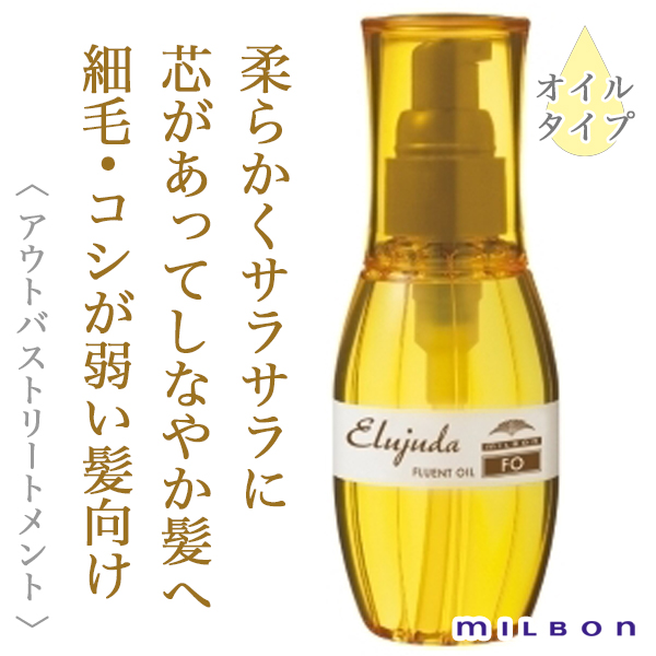 ミルボン エルジューダ FO 120ml--