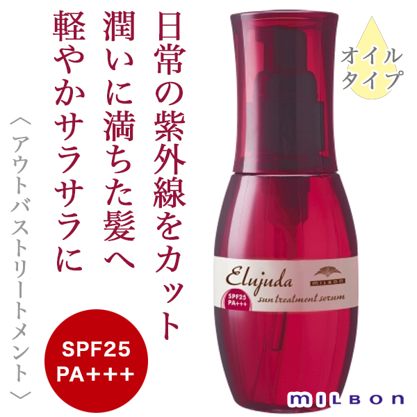 ミルボン エルジューダ サントリートメント セラム 120ml--