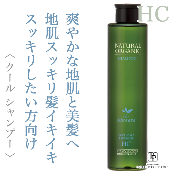 パシフィックプロダクツ アブリーゼ ナチュラルオーガニック シャンプーHC 260ml--