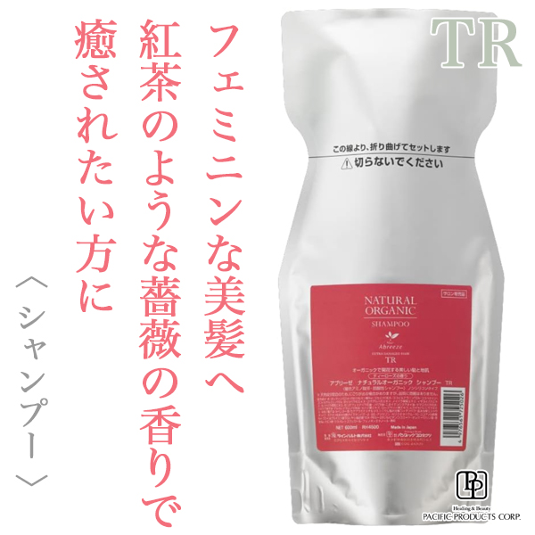 パシフィックプロダクツ アブリーゼ ナチュラルオーガニック シャンプーTR 600ml(レフィル)--