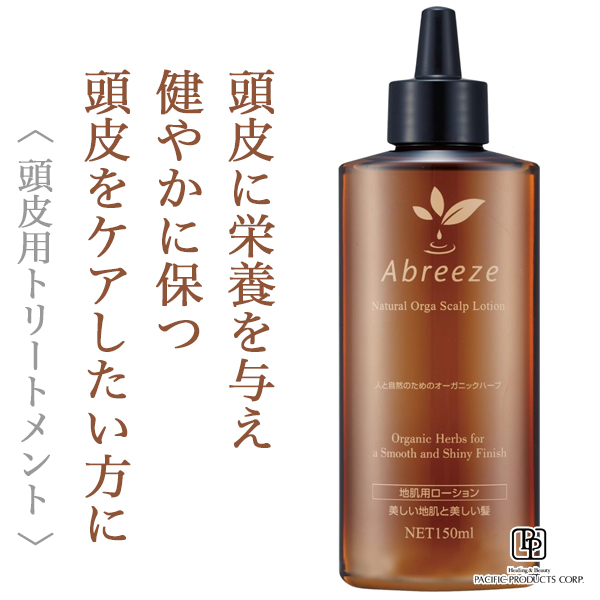 パシフィックプロダクツ アブリーゼ ナチュラルオーガニック スキャルプローションS 150ml--