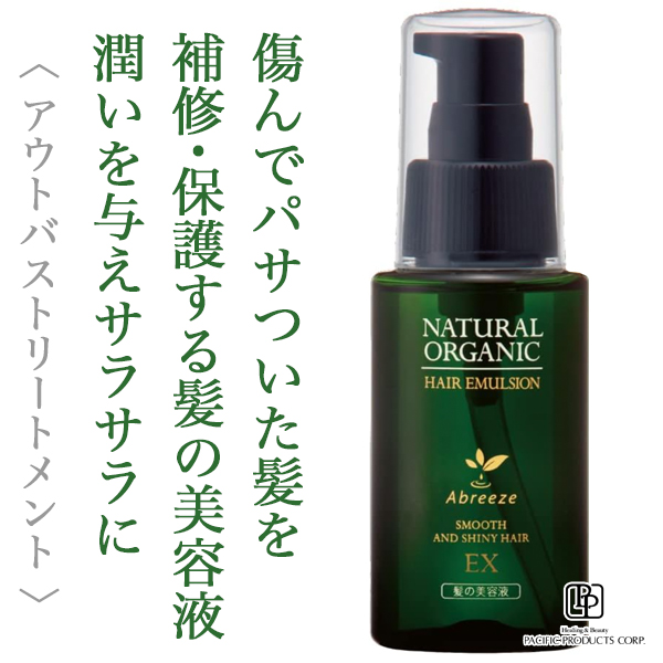 パシフィックプロダクツ アブリーゼ ナチュラルオーガニック へアエマルジョンEX 60ml--