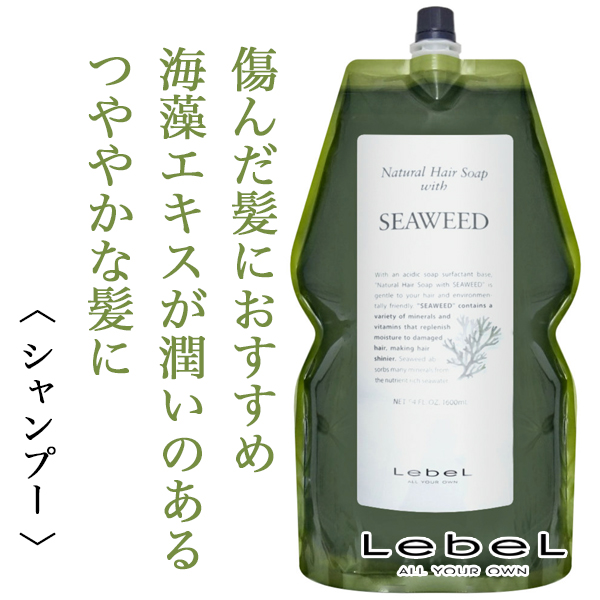 ルベル ナチュラルヘア ソープ ウィズSW 1600ml (レフィル)--