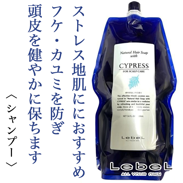 ルベル ナチュラルヘア ソープ ウィズCY 1600ml(レフィル)【医薬部外品】--