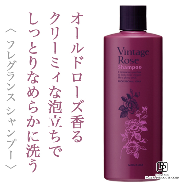 パシフィックプロダクツ モナルダ ヴィンテージローズ シャンプー 300ml--